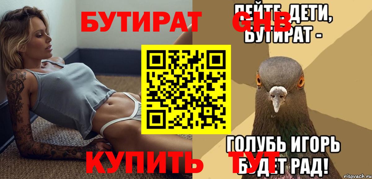 БУТИРАТ вода  Вход с VPN  Бутират  Великий Новгород 