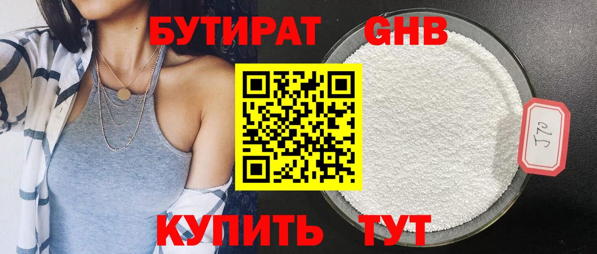 БУТИРАТ бутандиол Великий Новгород