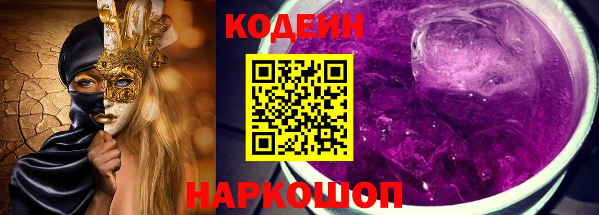 Кодеин напиток Lean (лин) Великий Новгород