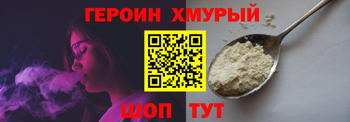 Великий Новгород  ГЕРОИН хмурый  Вход с VPN 