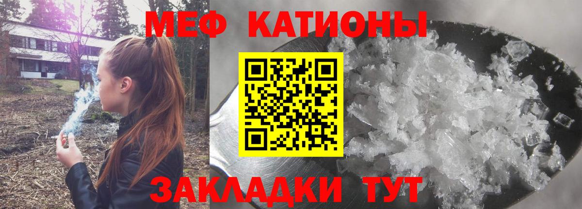 МЕФ кристаллы Великий Новгород